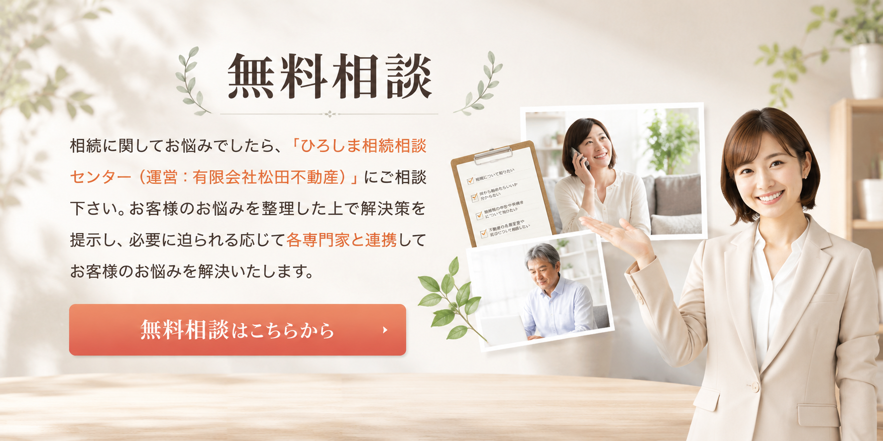 無料相談